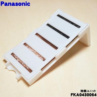 Panasonic（パナソニック） 【在庫あり！】 FKA0430064 加湿器 用の 除