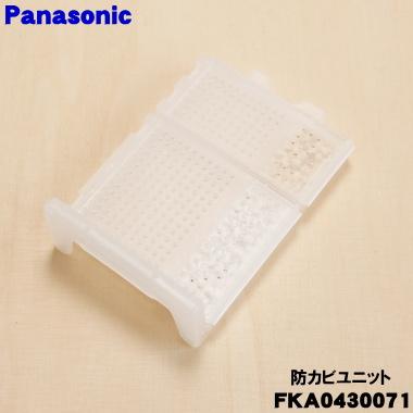 Panasonic（パナソニック） FKA0430071 次亜塩素酸空間除菌脱臭機