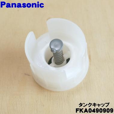 Panasonic（パナソニック） FKA0490909 加湿器 用の タンクキャップ