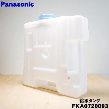 Panasonic（パナソニック） FKA0720093 業務用 空間清浄機 用の 給水