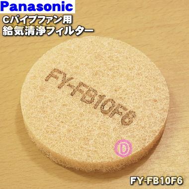 Panasonic（パナソニック） FY-FB10F6 FFV2510179B Cパイプファン 用の