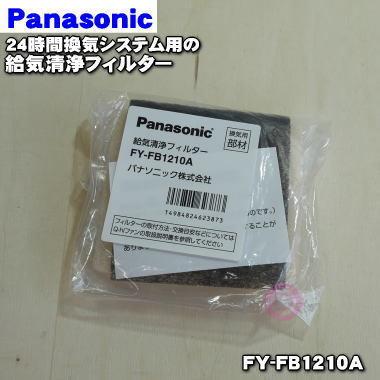Panasonic（パナソニック） 【在庫あり！】 FY-FB1210A 換気システム