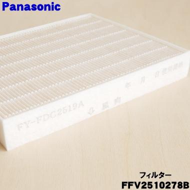 Panasonic（パナソニック） FY-FDC2519A FFV2510278B 24時間換気