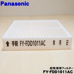 Panasonic（パナソニック） FY-FDD1011AC FFV2510333B FFV2510333A 24