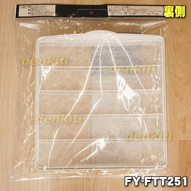 Panasonic（パナソニック） FY-FTT251 換気扇 用の 交換用 フィルター