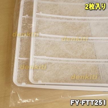 Panasonic（パナソニック） FY-FTT251 換気扇 用の 交換用 フィルター