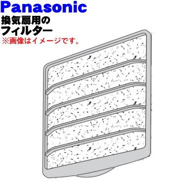 Panasonic（パナソニック） FY-FTT251 換気扇 用の 交換用 フィルター