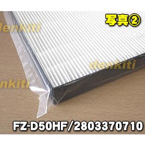 SHARP（シャープ） FZ-D50HF 2803370710 加湿空気清浄機 用の 集じん
