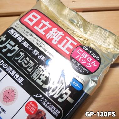 日立 GP-130FS001 掃除機 用の 紙パックフィルター ☆ HITACHI : でん