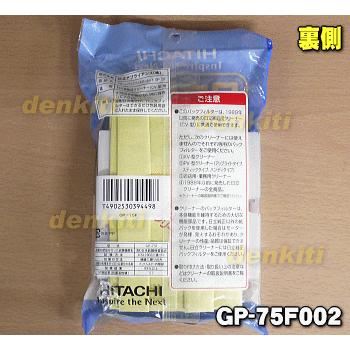 日立（HITACHI） GP-75F002 掃除機 用の 紙パックフィルター ☆ : でん