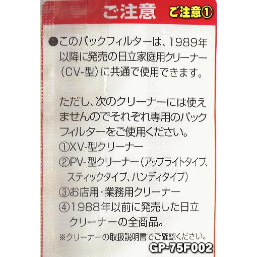 日立（HITACHI） GP-75F002 掃除機 用の 紙パックフィルター ☆ : でん