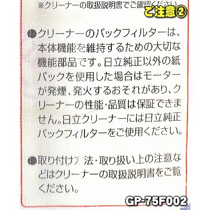 日立（HITACHI） GP-75F002 掃除機 用の 紙パックフィルター ☆ : でん