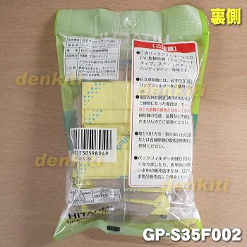 日立（HITACHI） GP-S35F002 掃除機 用の 紙パックフィルター ☆ : で