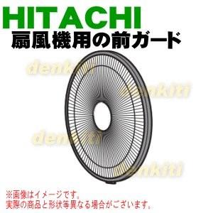 日立（HITACHI） HEF-120R001 扇風機 用の 前ガード ☆ : でん吉Yahoo