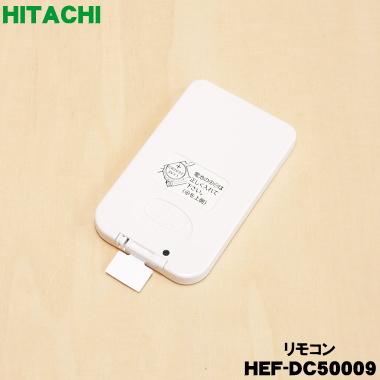 日立（HITACHI） HEF-DC50009 扇風機 用の リモコン ☆ : でん吉Yahoo