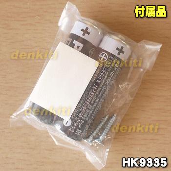 Panasonic（パナソニック） HK9335 LEDシーリングライト 用の リモコン
