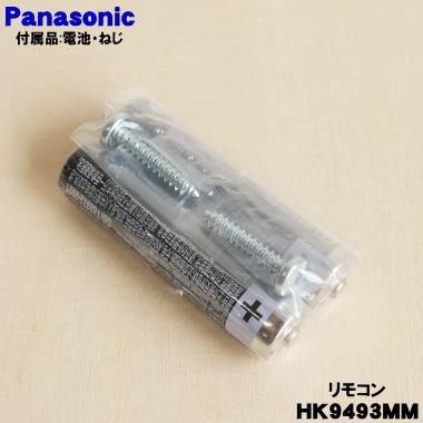 Panasonic（パナソニック） HK9493MM LEDシーリングライト 用の