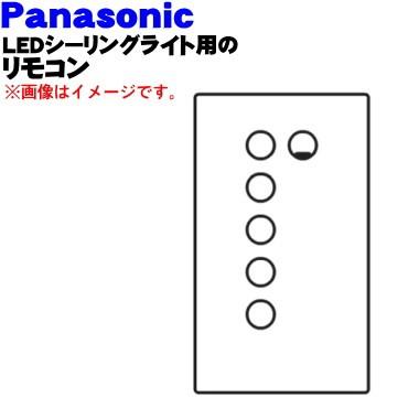 正規品販売！ HK9850MM パナソニック LEDシーリングライト 用の
