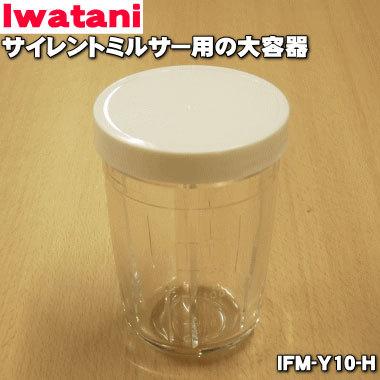 新品iwataniサイレントミルサー 0230512123311.jpg