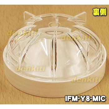 IFM-Y8-MIC イワタニ ミルサー 用の ミクロン容器 ★ Iwatani 岩谷｜denkiti｜02
