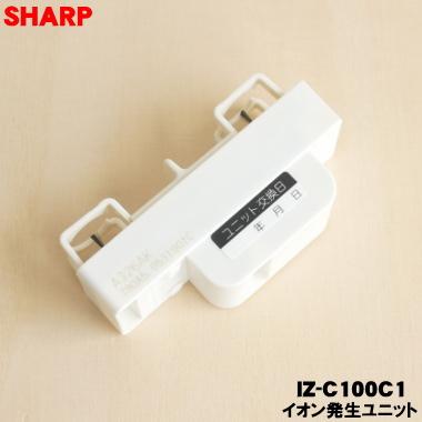 SHARP（シャープ） IZ-C100C1 シューズクローゼット 用の 交換用