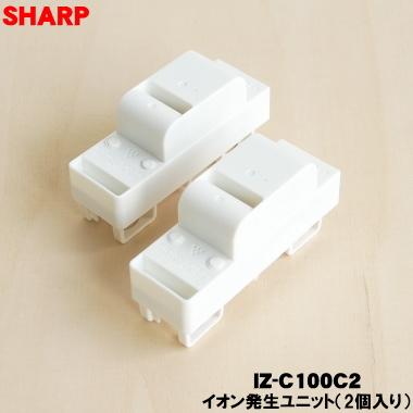 SHARP（シャープ） IZ-C100C2 加湿空気清浄機用の 交換用プラズマ