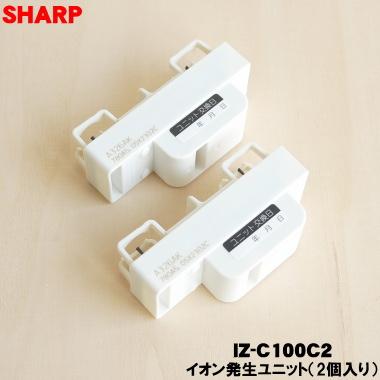 SHARP プラズマクラスター IZ-C100C2 SHARP（シャープ） IZ-C100C2 加湿空気清浄機用の 交換用プラズマ