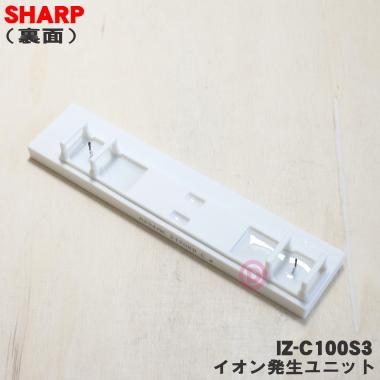 SHARP IZ-C100S3 シャープ エアコン 用の 交換用プラズマ SHARP IZ-C100S3 シャープ エアコン 用の 交換用プラズマ