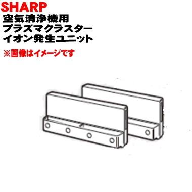 SHARP（シャープ） IZ-C75SB2 空気清浄機 用の 交換用 プラズマ