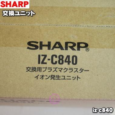 IZ-C840 シャープ プラズマクラスターイオン発生機 用の イオン発生ユニット 4個入り ★ SHARP｜denkiti