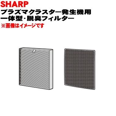 人気満点 Iz Fgcf15 シャープ プラズマクラスターイオン発生機 用の 集じん 脱臭一体型フィルター と 洗える脱臭フィルター Sharp Wantannas Go Id