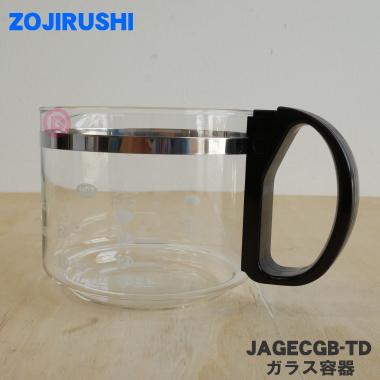 JAGECGB-TD 象印 コーヒーメーカー 市販 用の 在庫処分 ジャグ ZOJIRUSHI ガラス容器