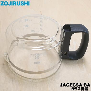 象印 JAGECSA-BA コーヒーメーカー 用の ガラス容器☆ ZOJIRUSHI 象印 JAGECSA-BA コーヒーメーカー 用の ガラス容器☆ ZOJIRUSHI