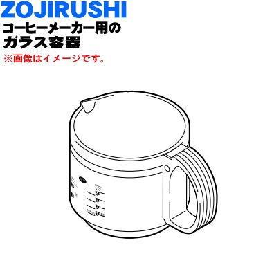 Jagecta Fg 象印 コーヒーメーカー 用の ガラス容器 ジャグ Zojirushi でん吉paypayモール店 通販 Paypayモール