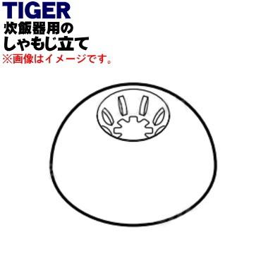 タイガー魔法瓶 JBG1066 タイガー 魔法瓶 炊飯器 用の しゃもじ立て