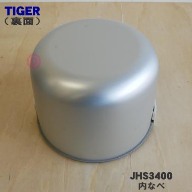タイガー魔法瓶 JHS3400 タイガー 魔法瓶 炊飯器 業務用炊飯ジャー 用