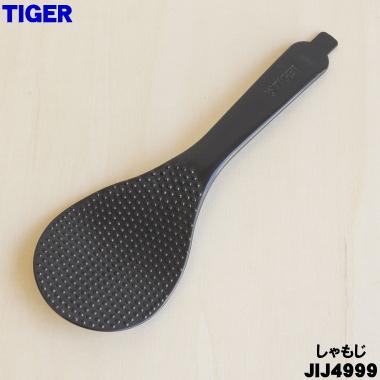 タイガー魔法瓶 JIJ4999 タイガー 魔法瓶 IHジャー炊飯器 用の