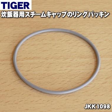 タイガー魔法瓶 JKK1098 タイガー 魔法瓶 炊飯器 用の リングパッキン
