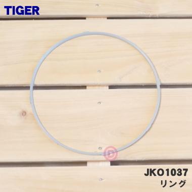 タイガー魔法瓶 JKO1037 タイガー 魔法瓶 炊飯器 用の 内ぶたリング