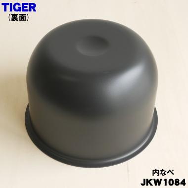 タイガー魔法瓶 JKW1084 タイガー 魔法瓶 炊飯器 炊飯ジャー 用の 内
