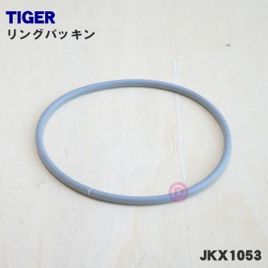 タイガー魔法瓶 JKX1053 タイガー 炊飯器 用の リングパッキン