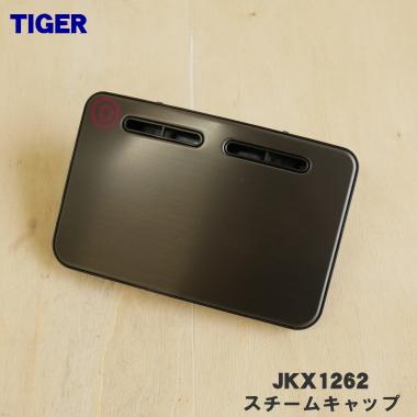 タイガー魔法瓶 JKX1262 タイガー 魔法瓶 炊飯器 炊飯ジャー 用の