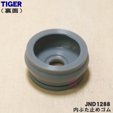 タイガー魔法瓶 JND1288 タイガー 魔法瓶 炊飯器 業務用 炊飯ジャー 用