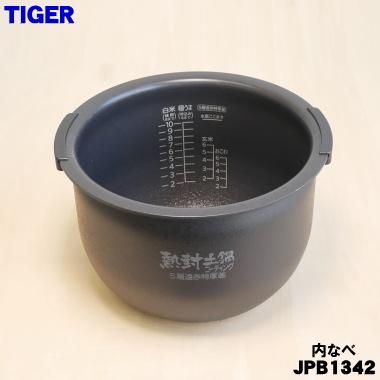 タイガー魔法瓶 JPB1342 タイガー 魔法瓶 炊飯器 IH炊飯ジャー 用の 内