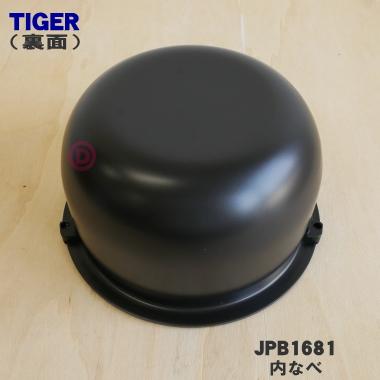 タイガー魔法瓶 JPB1681 タイガー 魔法瓶 炊飯器 IH炊飯ジャー 用の 内