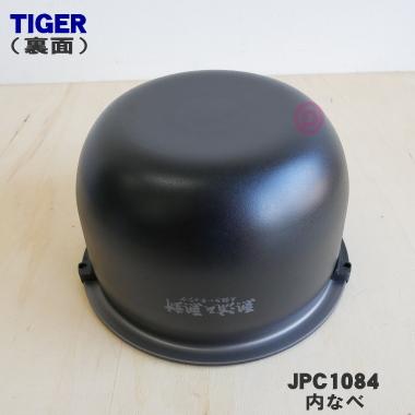 タイガー魔法瓶 JPC1084 タイガー 魔法瓶 炊飯器 IH炊飯ジャー 用の 内