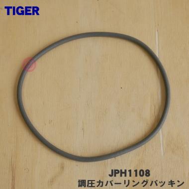 タイガー魔法瓶 【在庫あり！】 JPH1108 タイガー 魔法瓶 炊飯器 用の
