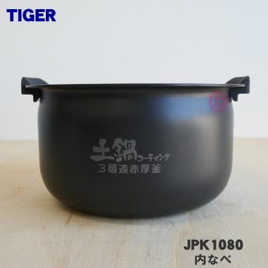 TIGER IH炊飯器 W厚5層内釜 タイガー（TIGER） 炊飯器 交換用 内釜 内なべ 炊飯ジャー 5.5合 熱封