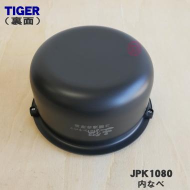 タイガー魔法瓶 PHJ 内釜 タイガー魔法瓶 JKN1683 タイガー 魔法瓶 炊飯器 炊飯ジャー 用の 内