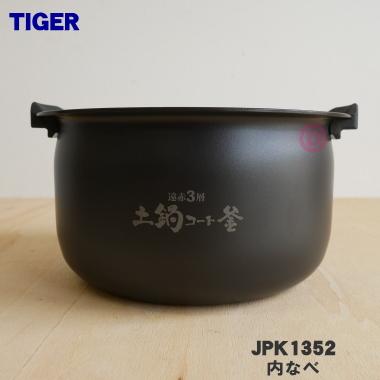 タイガー魔法瓶 JPK1439 タイガー 魔法瓶 IHジャー炊飯器 用の 内なべ